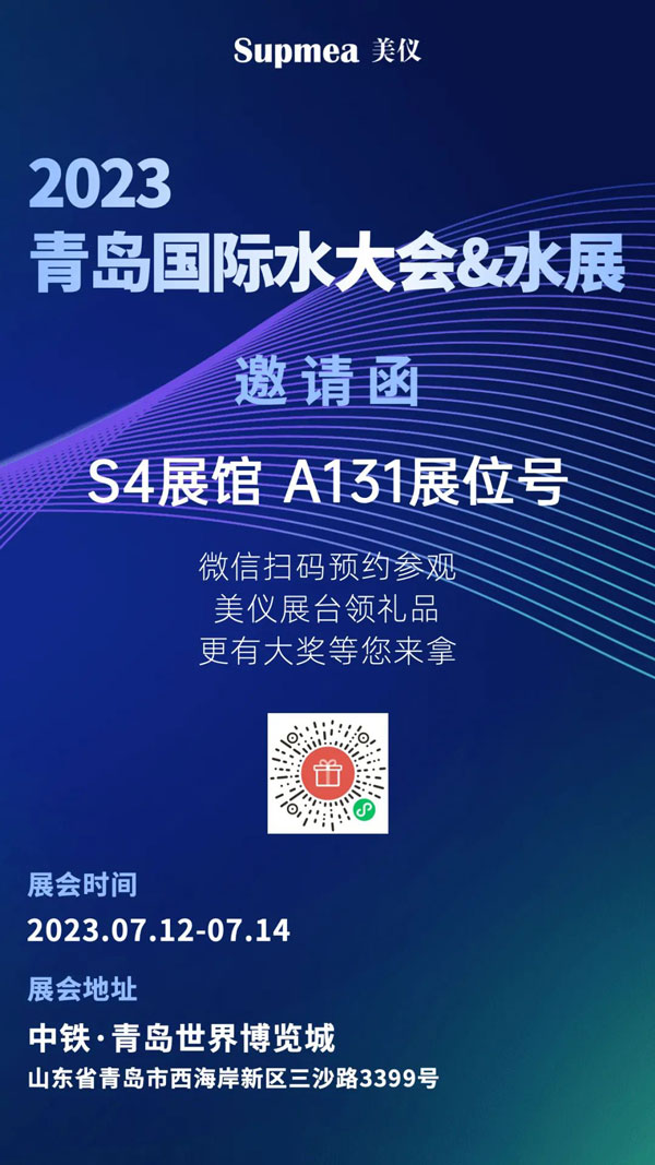 亞太地區(qū)水行業(yè)盛會，美儀在青島等你！